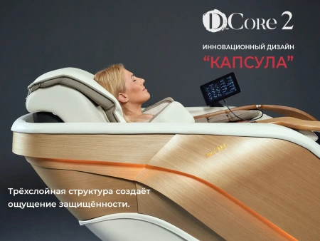 Ультра премиум массажное кресло D_Core 2 Крем Ультра премиум массажное кресло D_Core 2 Крем